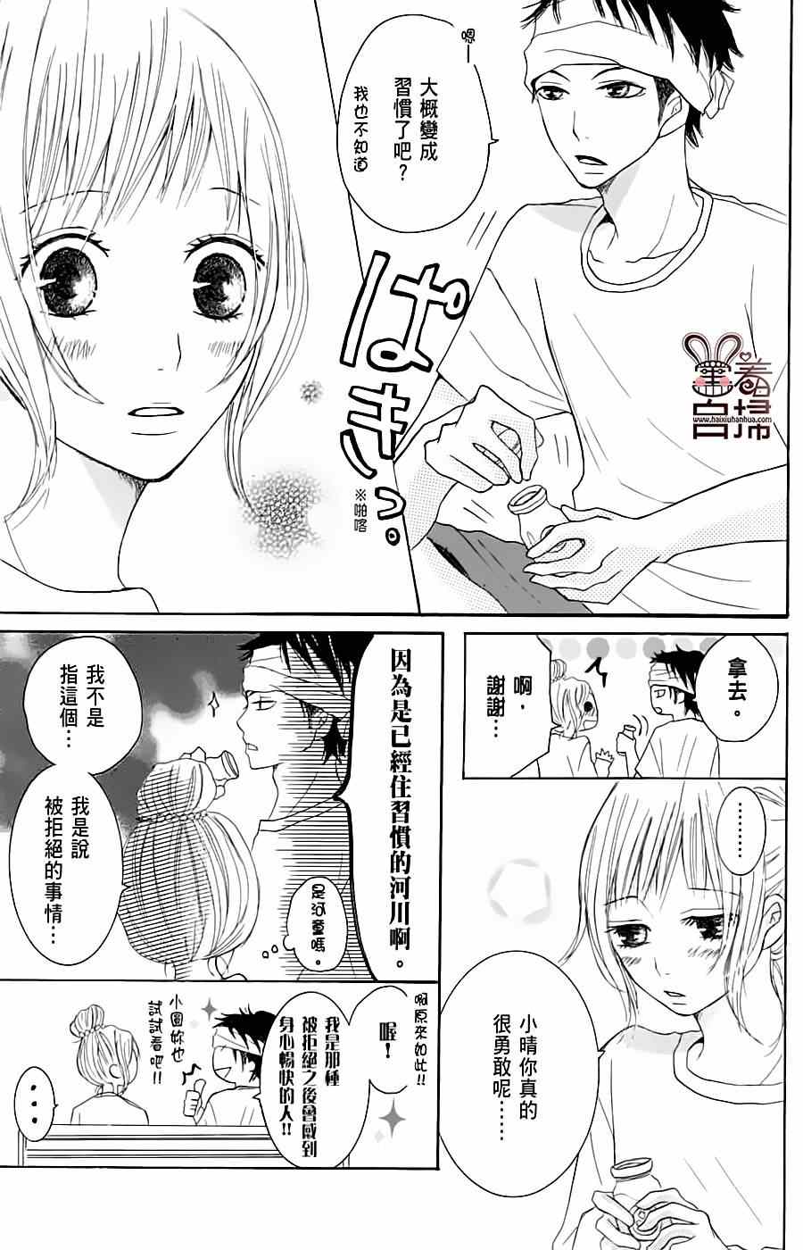 《完美☆彼氏彼女》漫画 温柔又有点傻