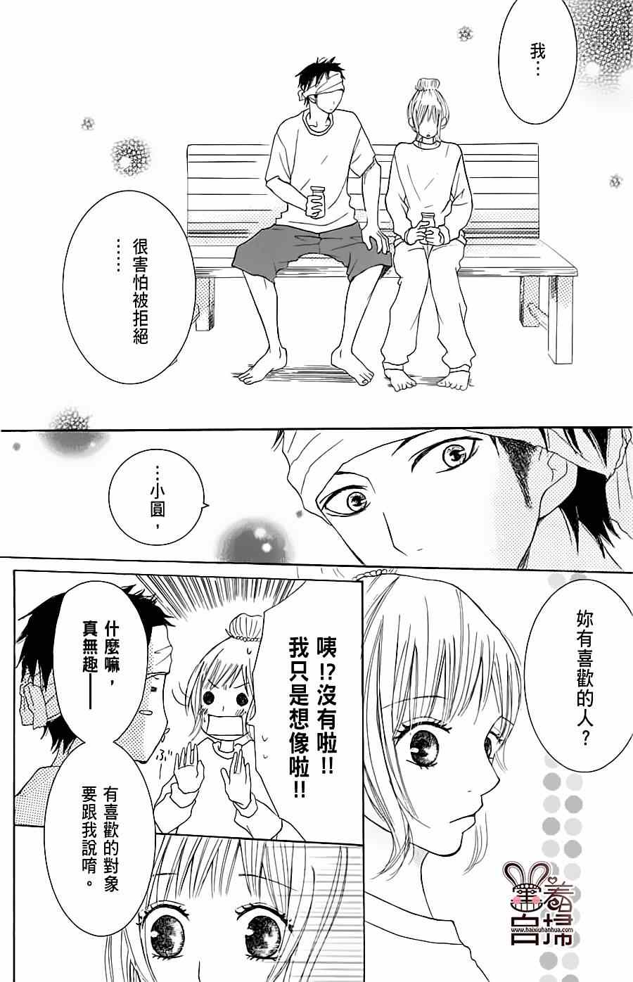 《完美☆彼氏彼女》漫画 温柔又有点傻