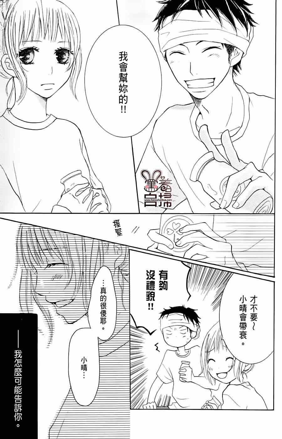 《完美☆彼氏彼女》漫画 温柔又有点傻