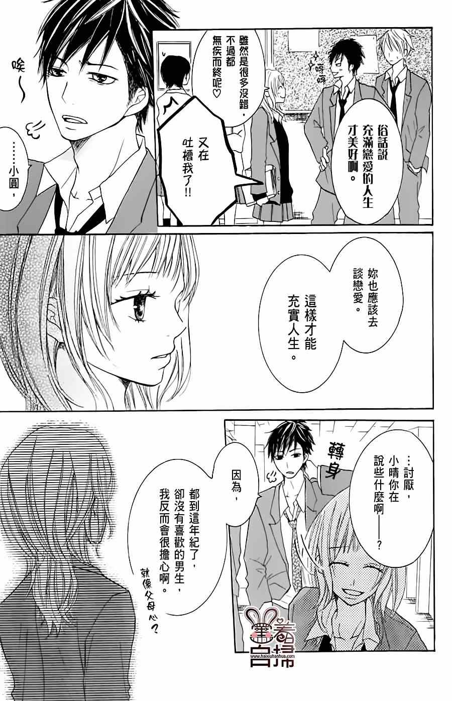 《完美☆彼氏彼女》漫画 温柔又有点傻