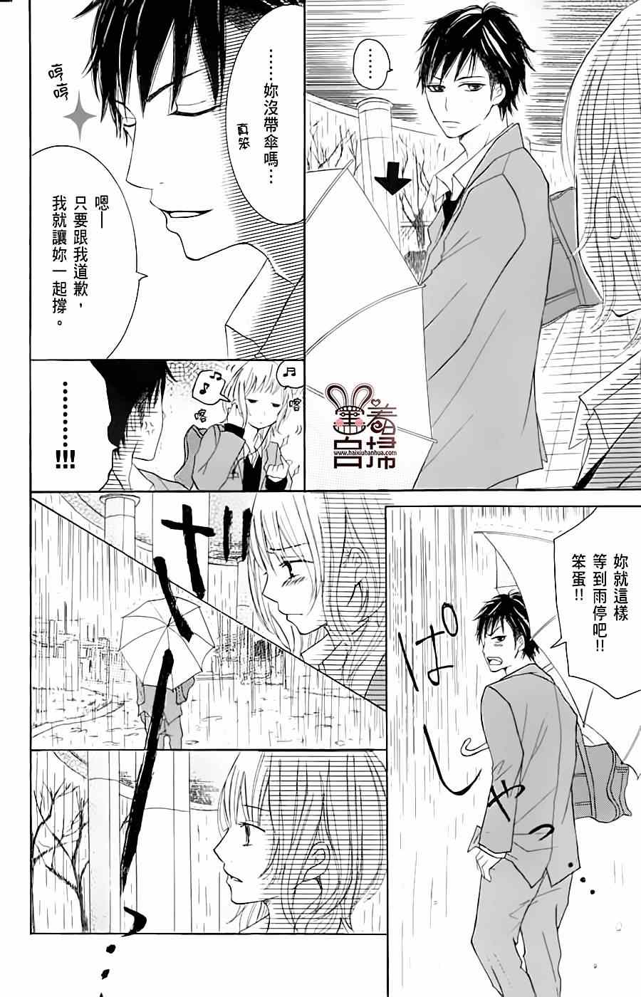 《完美☆彼氏彼女》漫画 温柔又有点傻