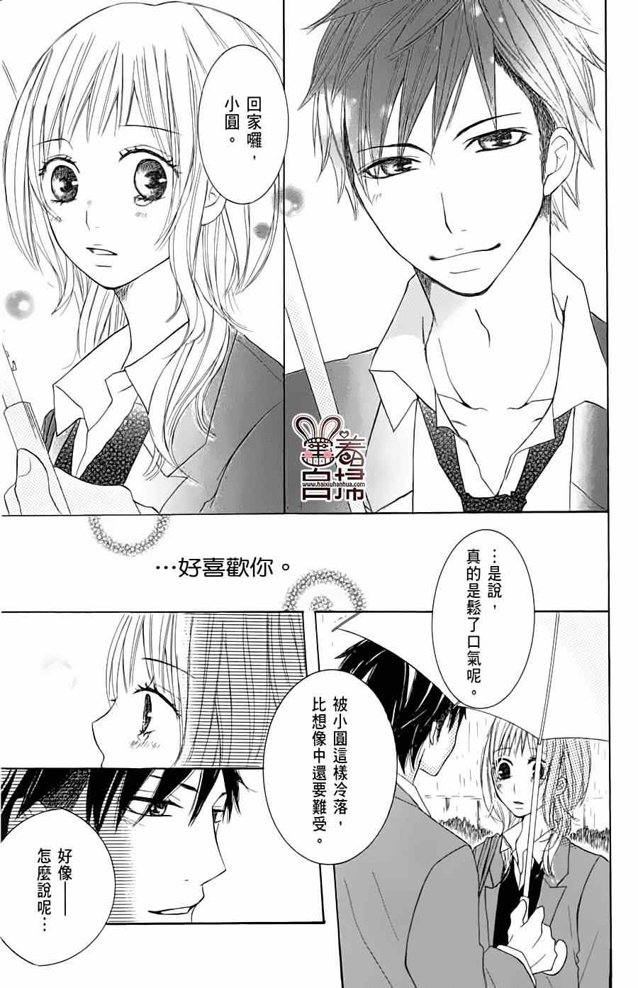 《完美☆彼氏彼女》漫画 温柔又有点傻