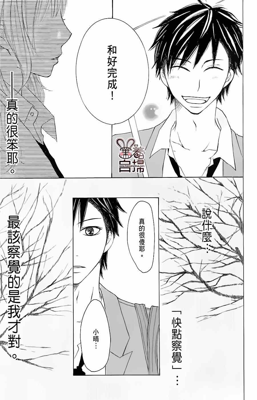 《完美☆彼氏彼女》漫画 温柔又有点傻