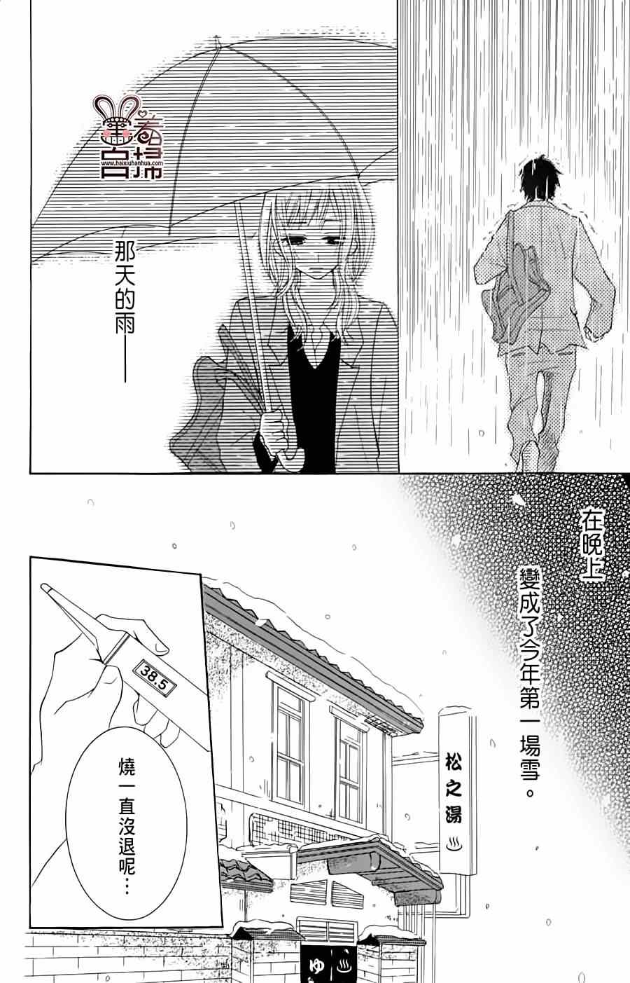 《完美☆彼氏彼女》漫画 温柔又有点傻