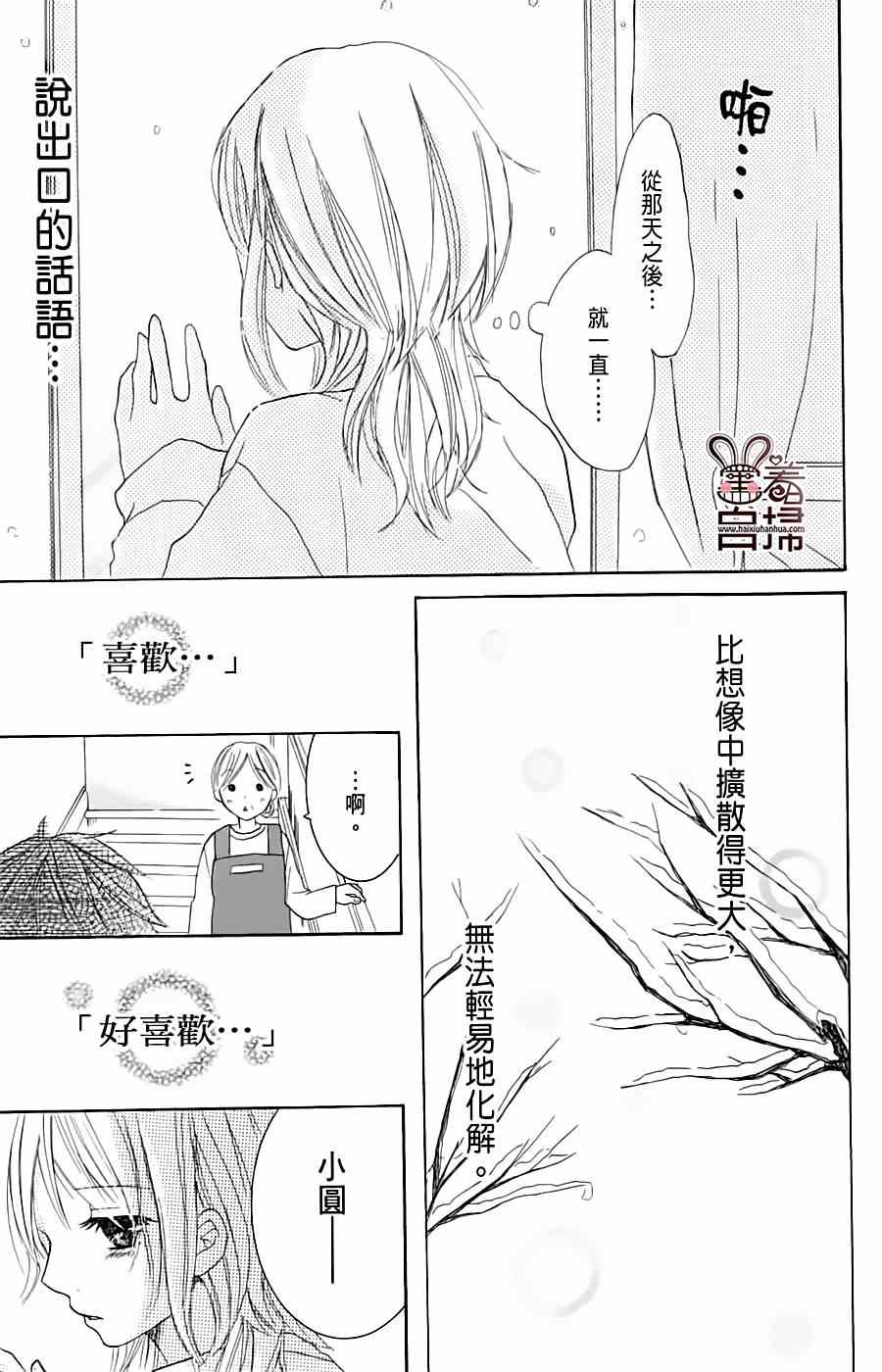 《完美☆彼氏彼女》漫画 温柔又有点傻