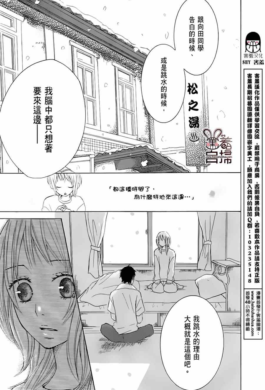 《完美☆彼氏彼女》漫画 温柔又有点傻