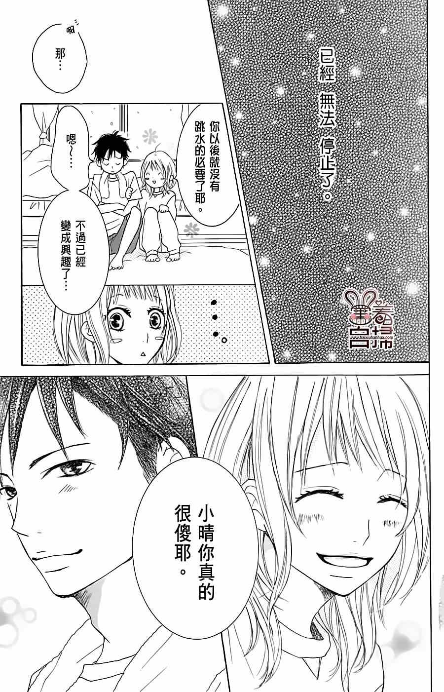 《完美☆彼氏彼女》漫画 温柔又有点傻