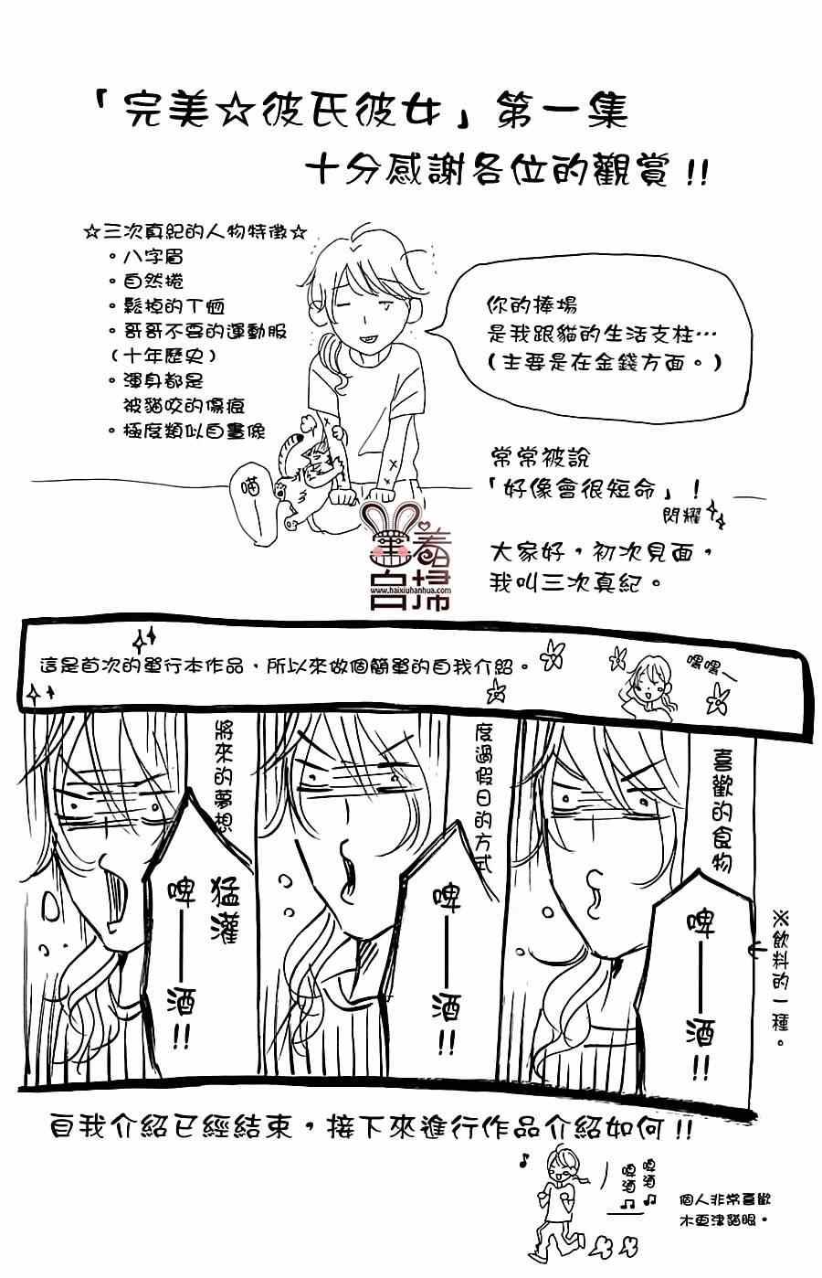 《完美☆彼氏彼女》漫画 温柔又有点傻