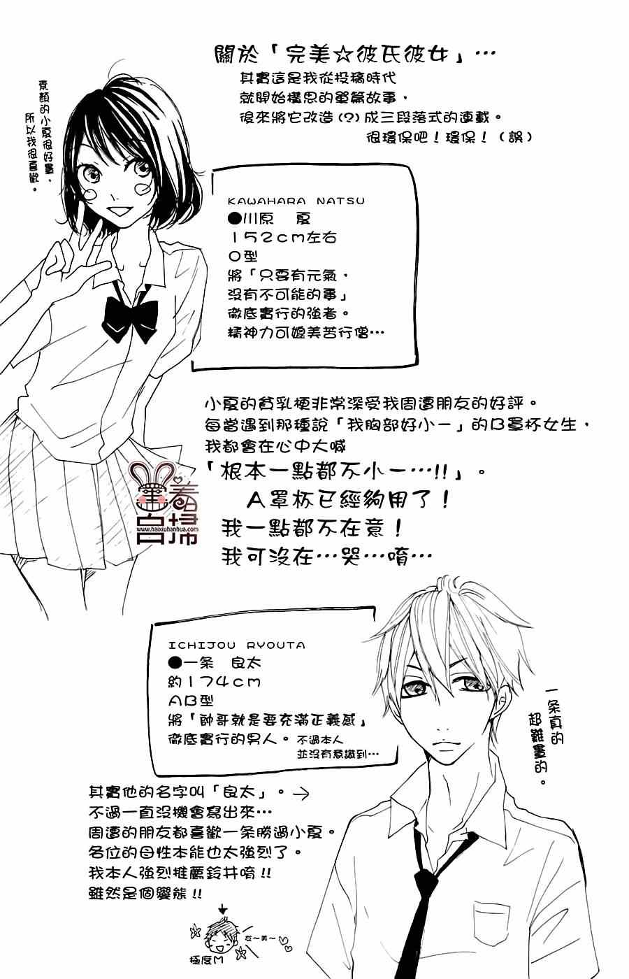 《完美☆彼氏彼女》漫画 温柔又有点傻