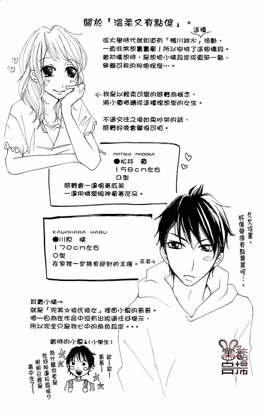 《完美☆彼氏彼女》漫画 温柔又有点傻