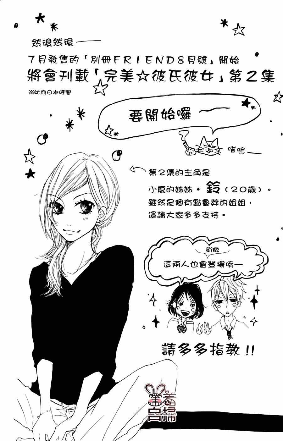 《完美☆彼氏彼女》漫画 温柔又有点傻