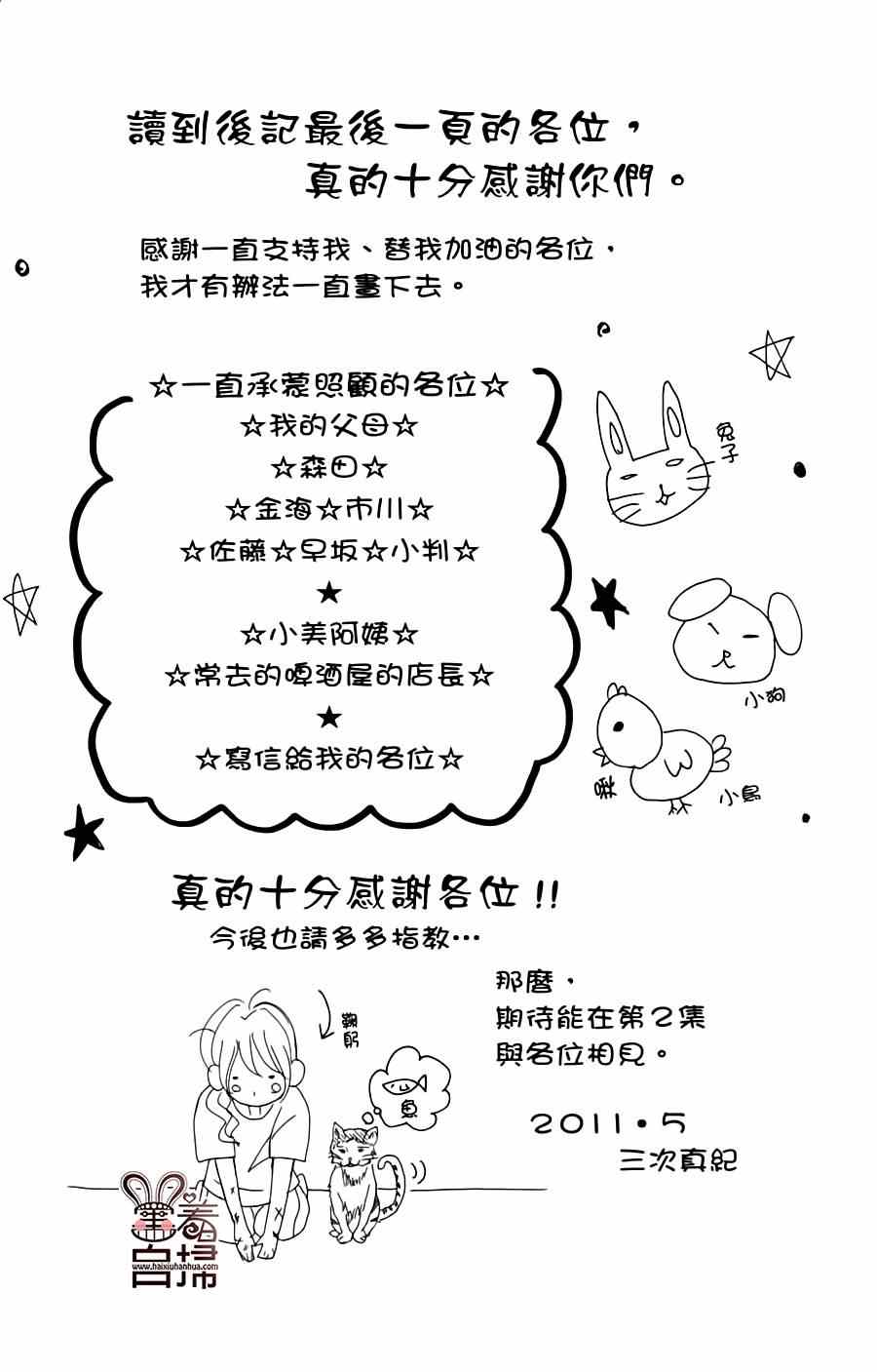 《完美☆彼氏彼女》漫画 温柔又有点傻