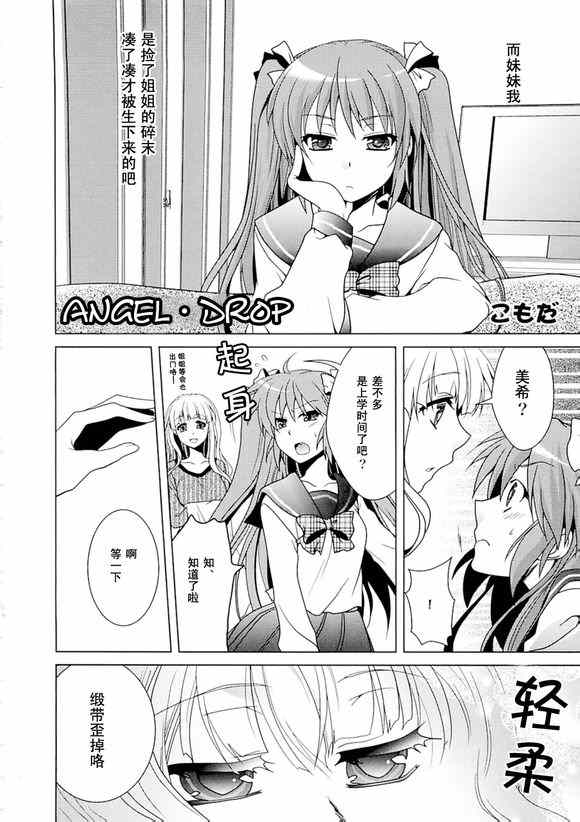 《Angel Drop》漫画 AngelDrop 短篇