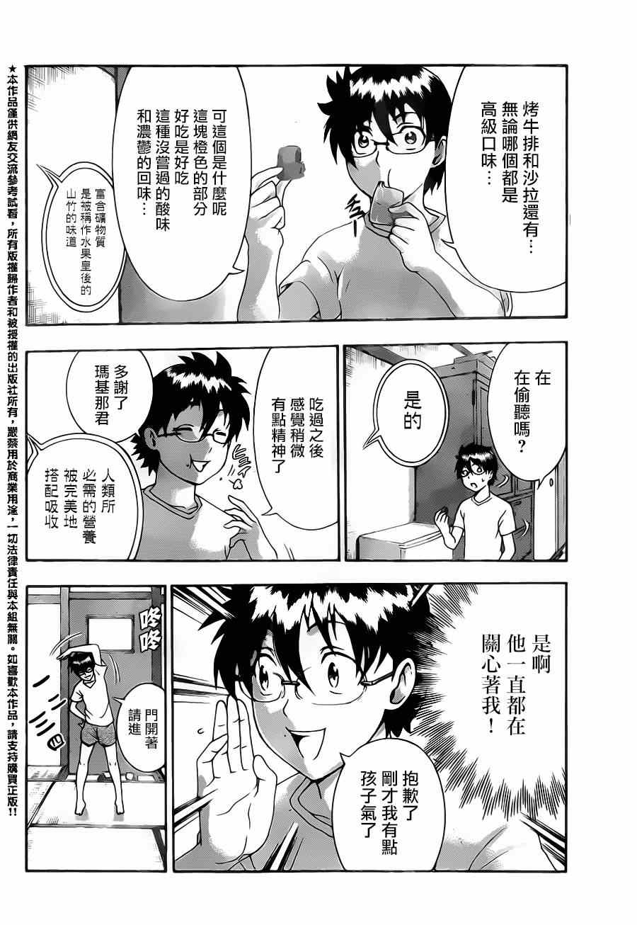 《常磐来也》漫画 002集