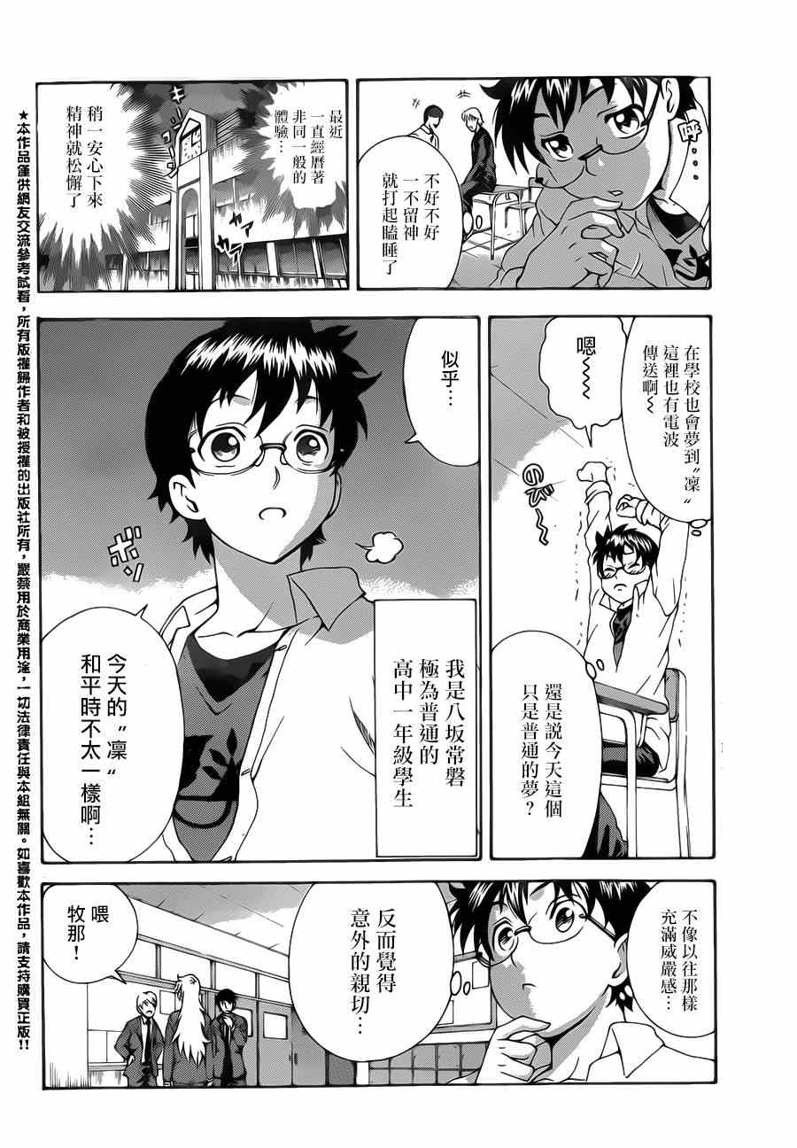 《常磐来也》漫画 011集