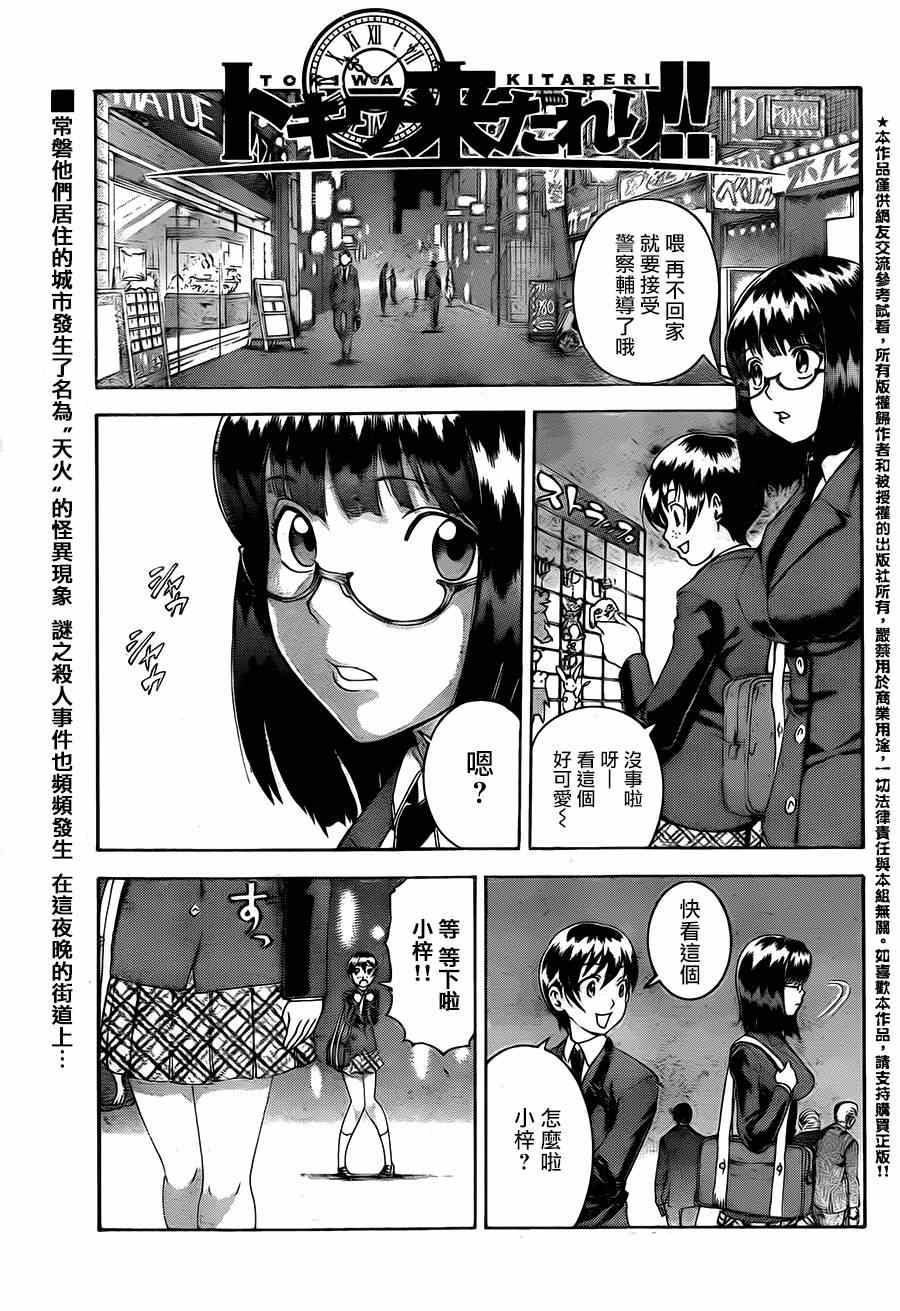 《常磐来也》漫画 012集