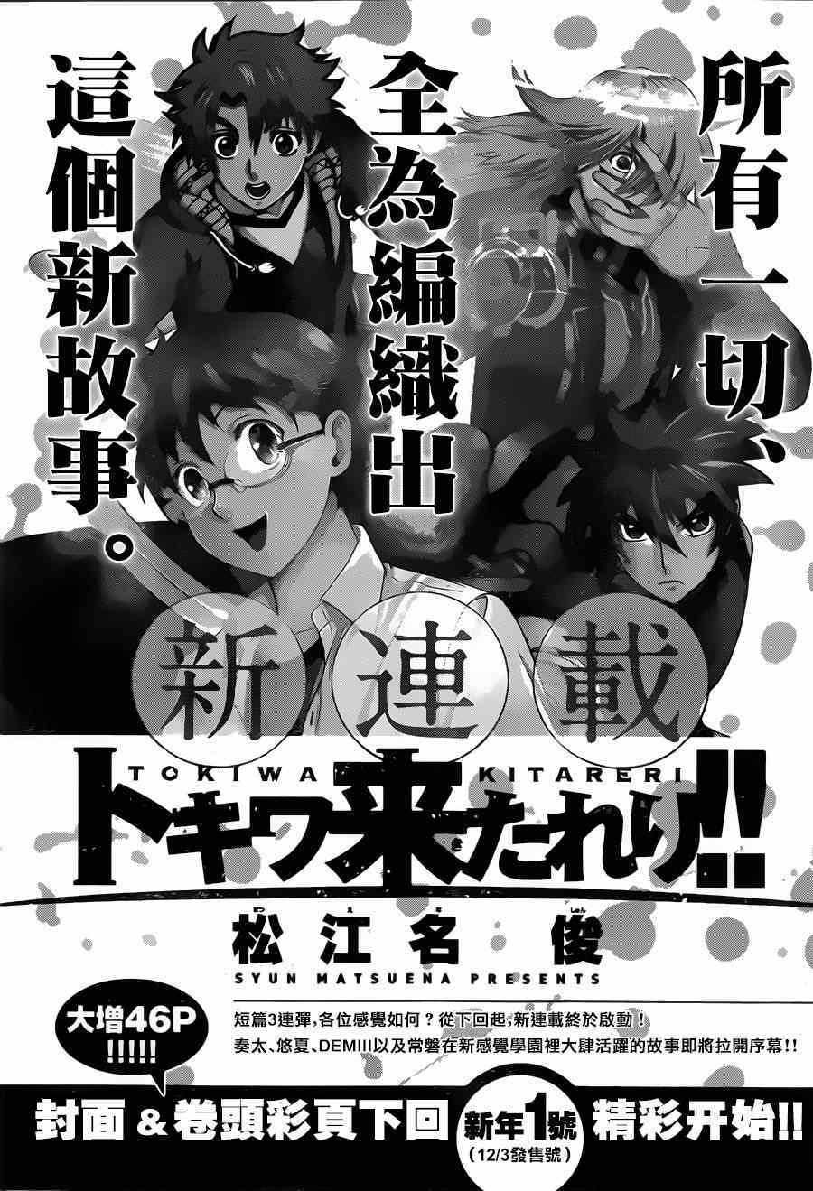 《常磐来也》漫画 DEMIII