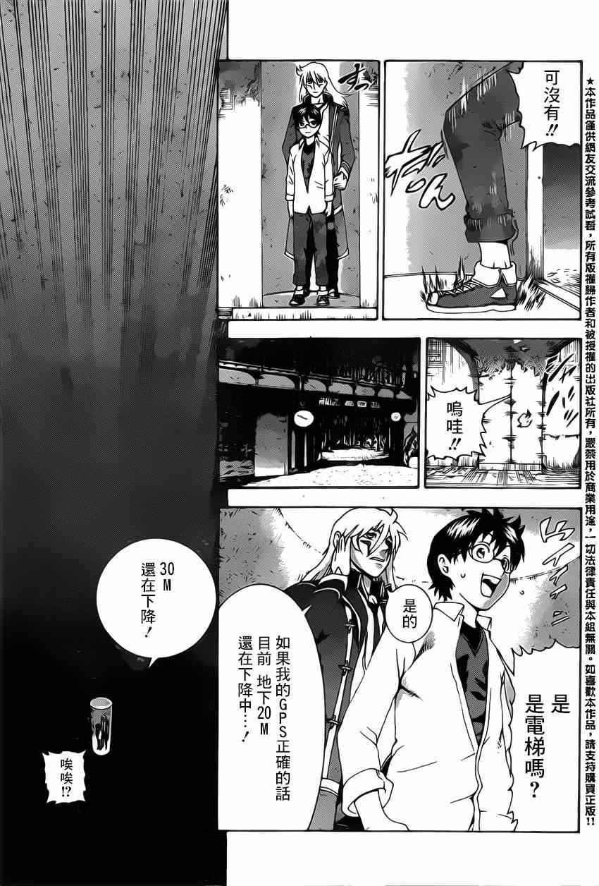 《常磐来也》漫画 017集