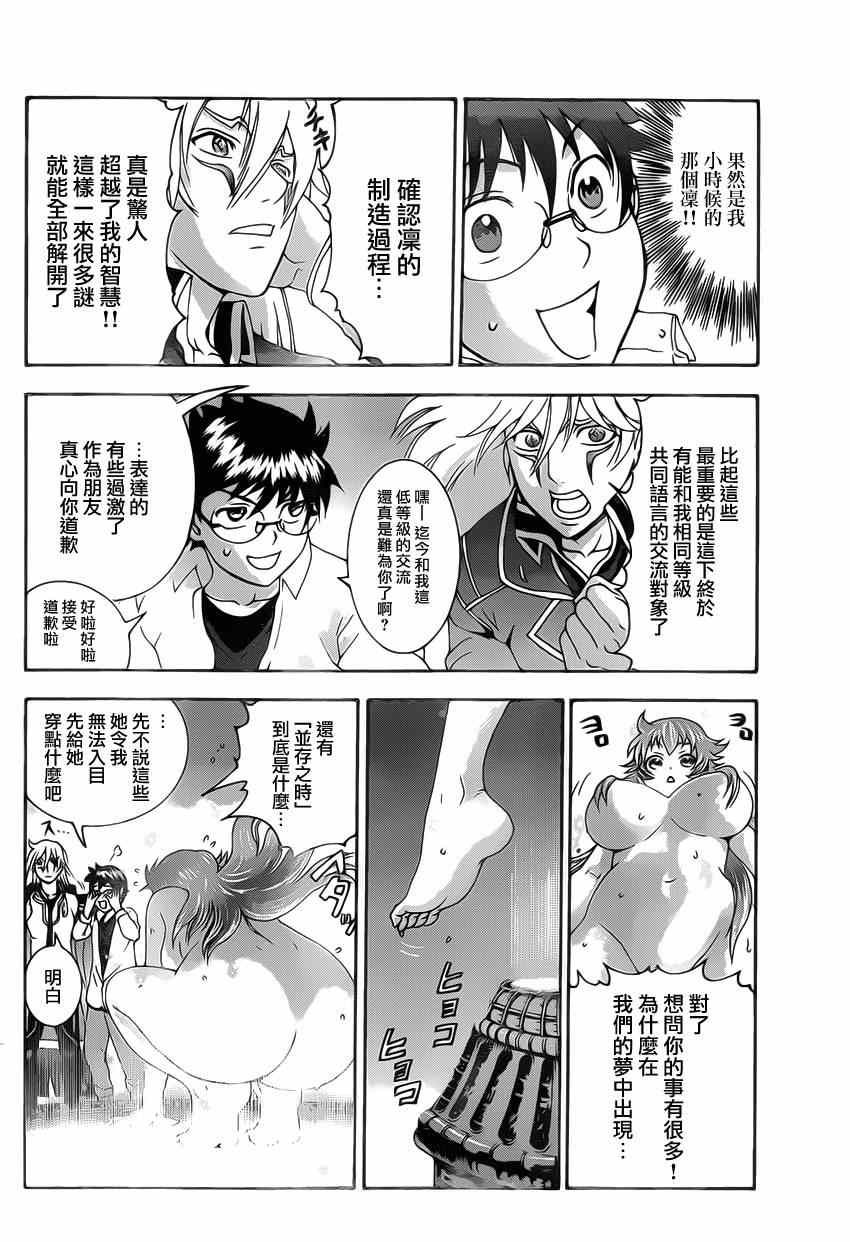 《常磐来也》漫画 018集