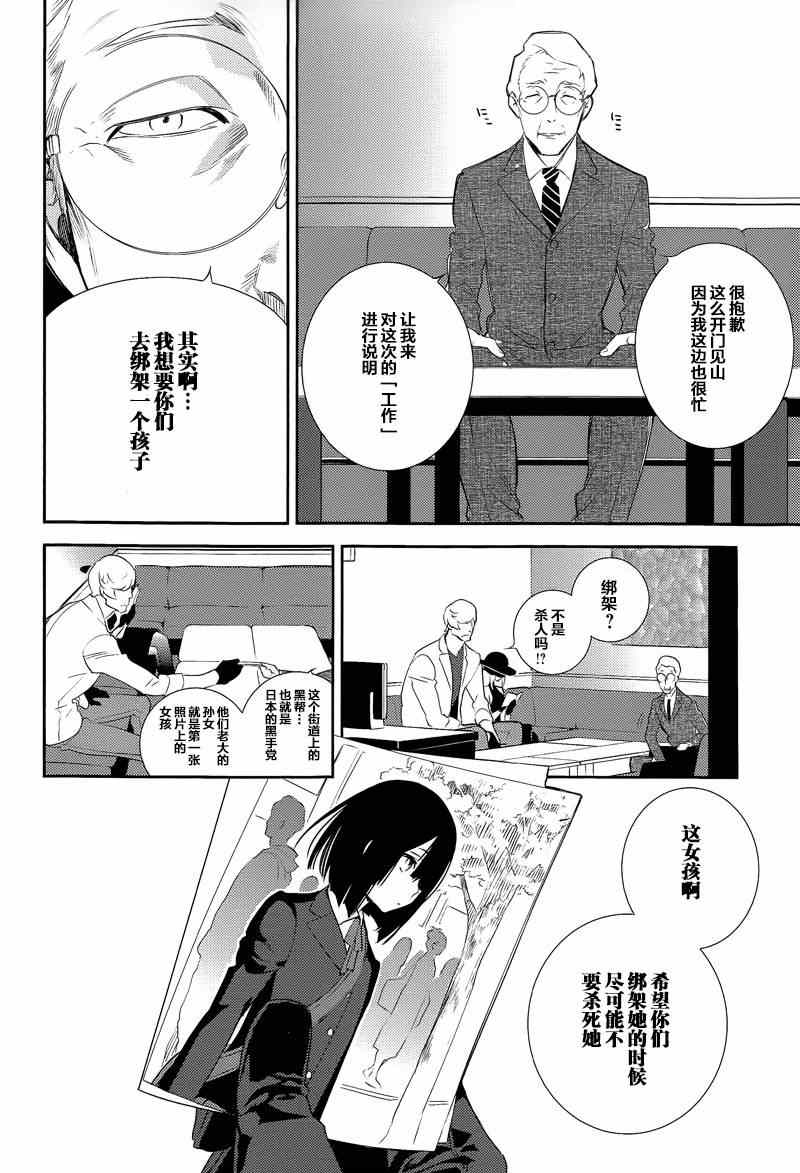 《无头骑士异闻录 REDOLLARS篇》漫画 RE;DOLLARS篇 004集