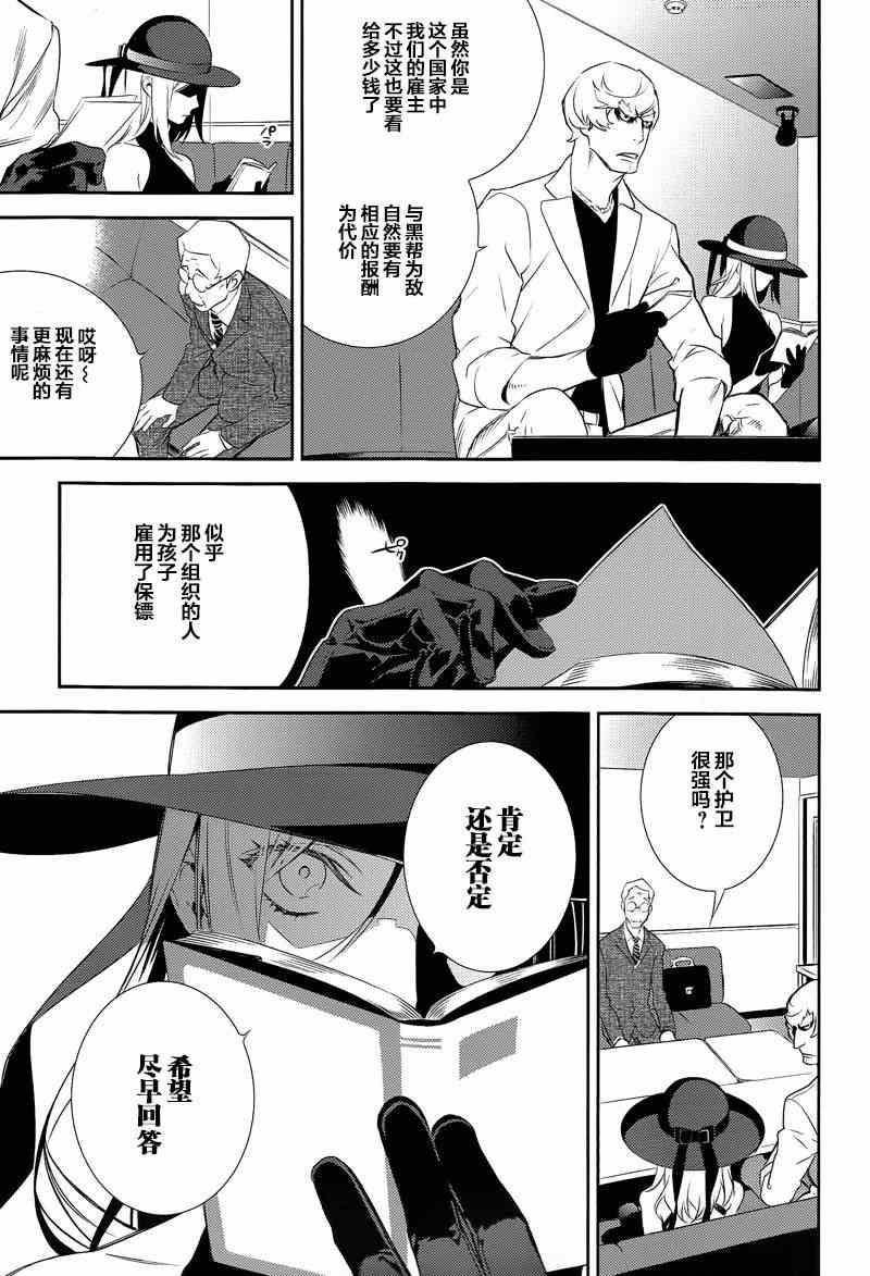 《无头骑士异闻录 REDOLLARS篇》漫画 RE;DOLLARS篇 004集