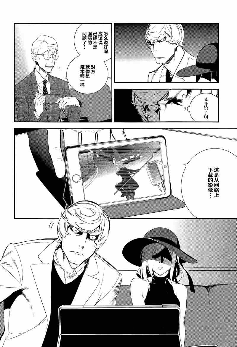 《无头骑士异闻录 REDOLLARS篇》漫画 RE;DOLLARS篇 004集