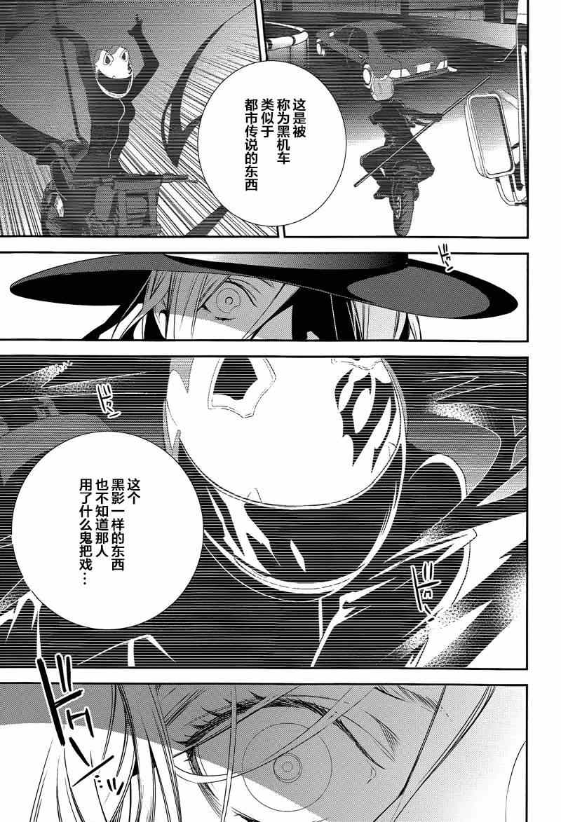 《无头骑士异闻录 REDOLLARS篇》漫画 RE;DOLLARS篇 004集