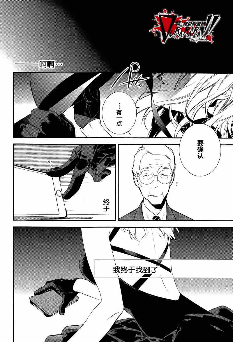 《无头骑士异闻录 REDOLLARS篇》漫画 RE;DOLLARS篇 004集