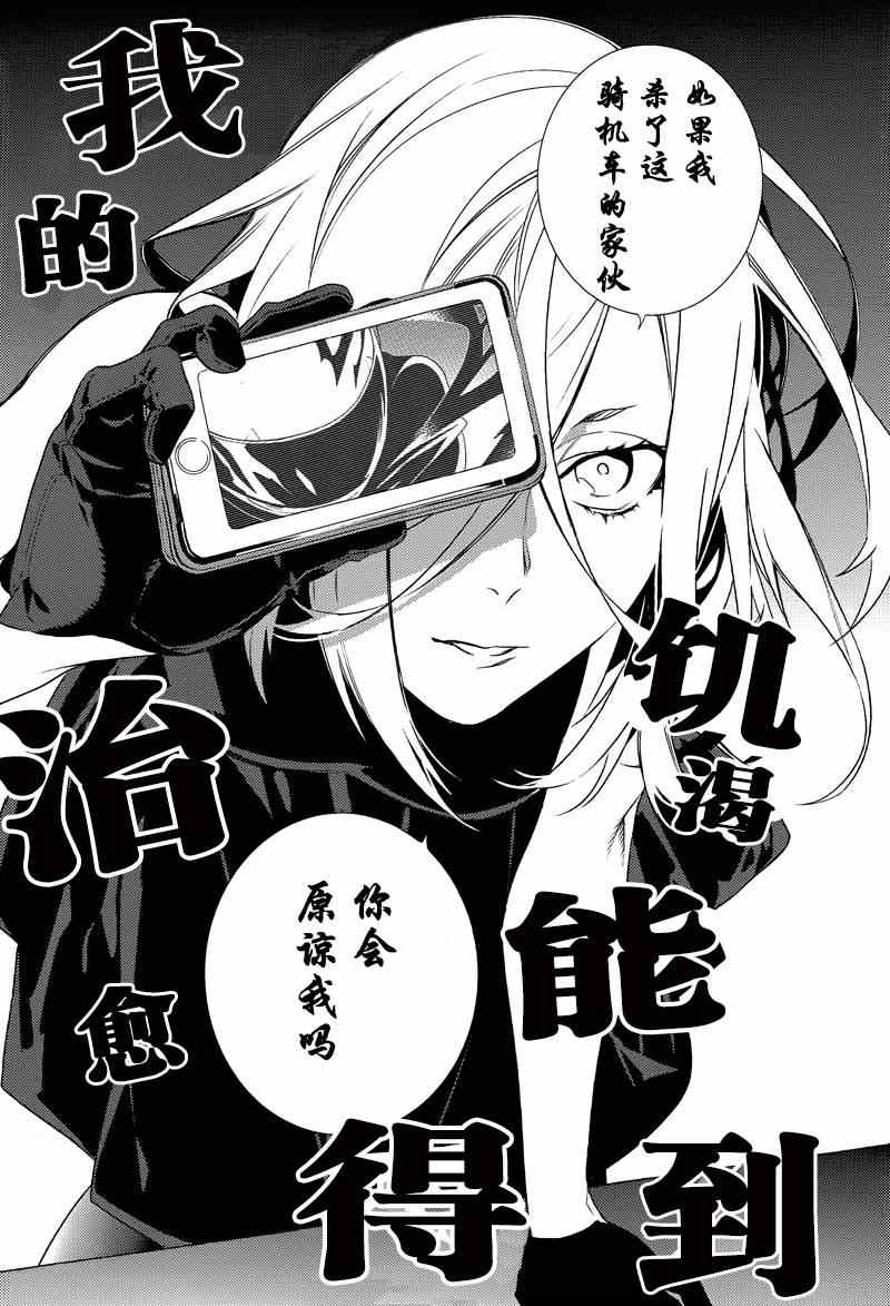 《无头骑士异闻录 REDOLLARS篇》漫画 RE;DOLLARS篇 004集