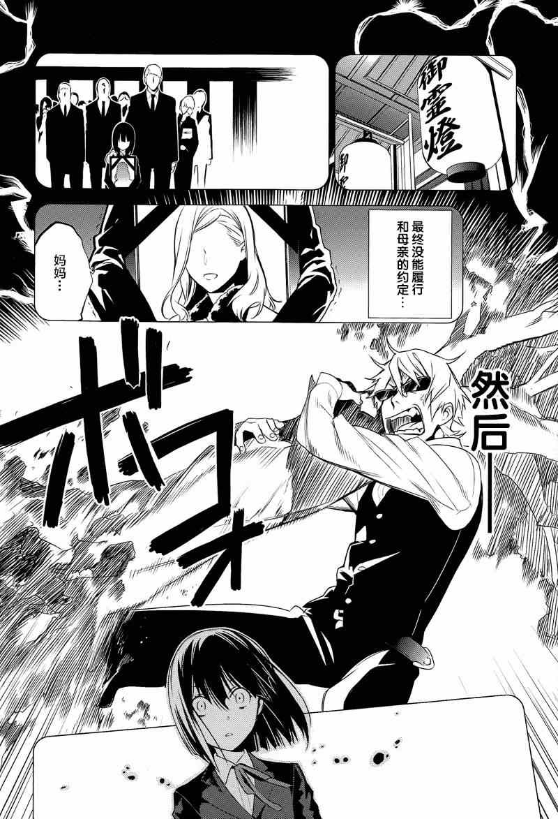 《无头骑士异闻录 REDOLLARS篇》漫画 RE;DOLLARS篇 004集