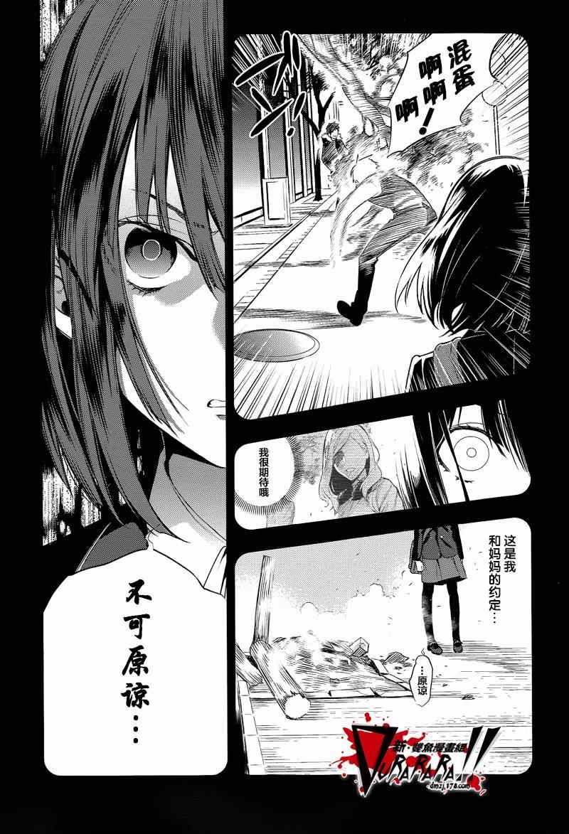 《无头骑士异闻录 REDOLLARS篇》漫画 RE;DOLLARS篇 004集