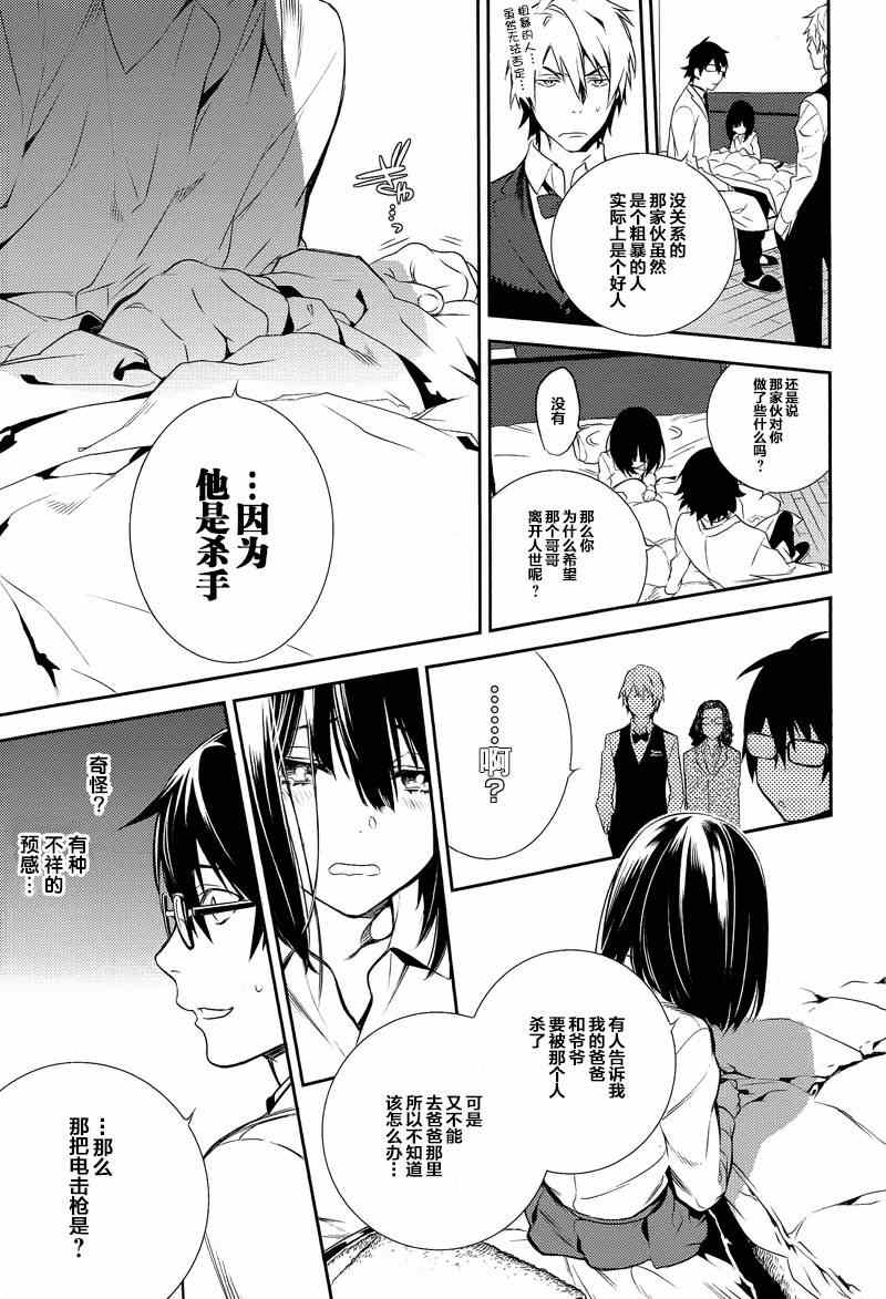 《无头骑士异闻录 REDOLLARS篇》漫画 RE;DOLLARS篇 004集