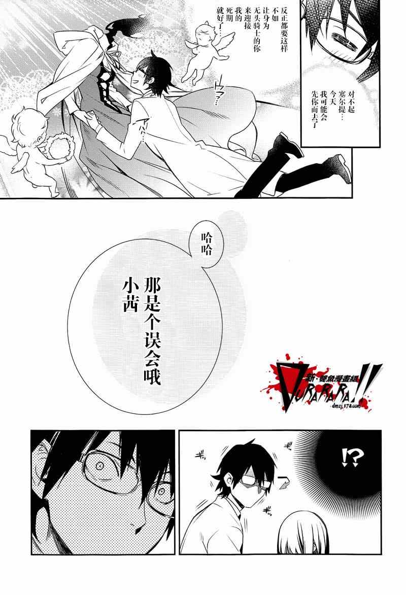 《无头骑士异闻录 REDOLLARS篇》漫画 RE;DOLLARS篇 004集