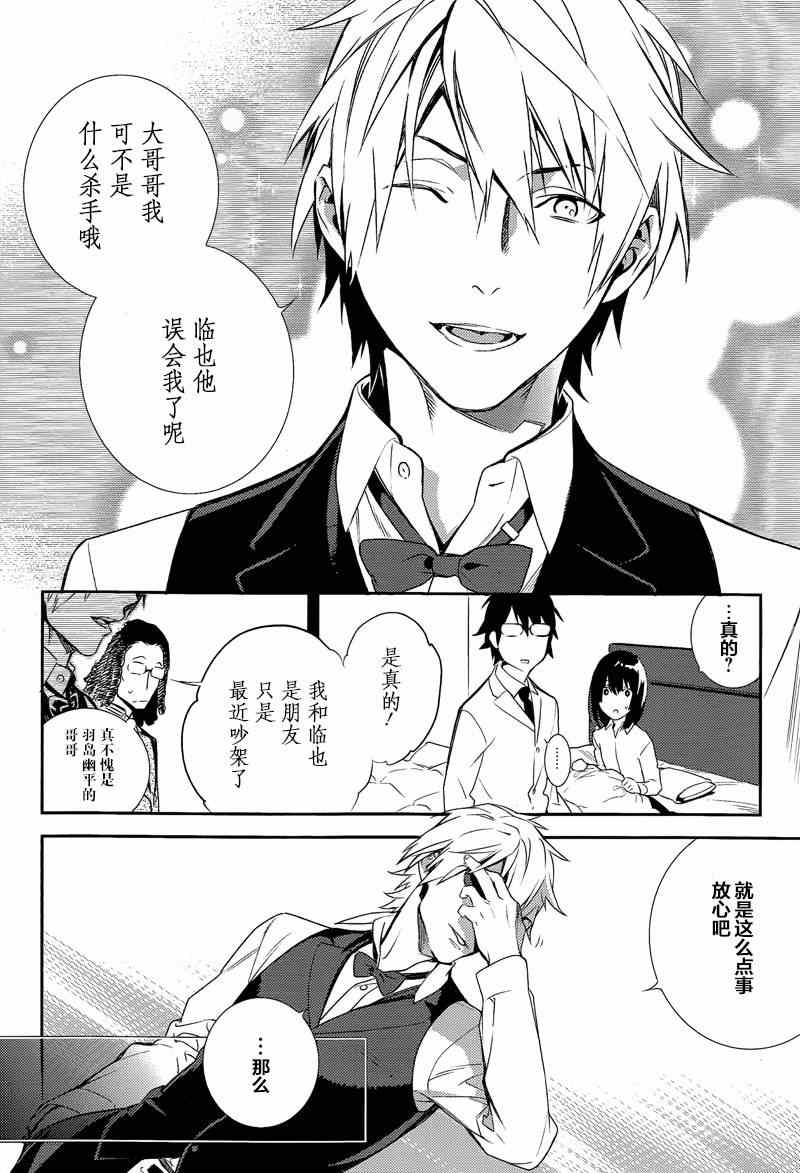 《无头骑士异闻录 REDOLLARS篇》漫画 RE;DOLLARS篇 004集