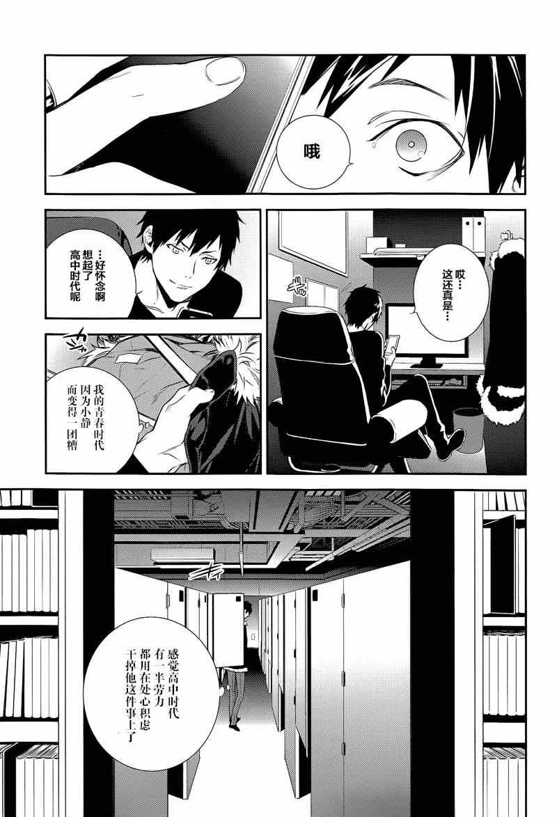 《无头骑士异闻录 REDOLLARS篇》漫画 RE;DOLLARS篇 004集