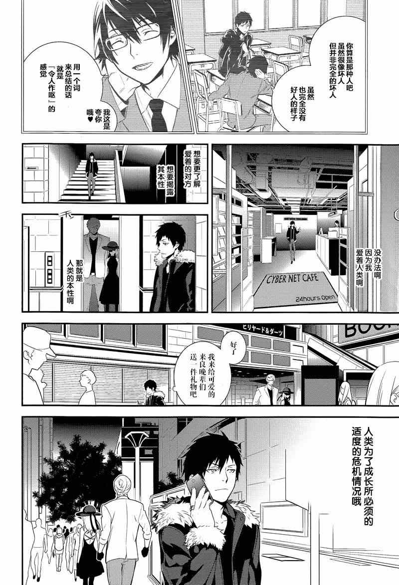 《无头骑士异闻录 REDOLLARS篇》漫画 RE;DOLLARS篇 004集