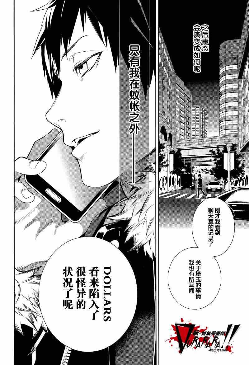 《无头骑士异闻录 REDOLLARS篇》漫画 RE;DOLLARS篇 004集