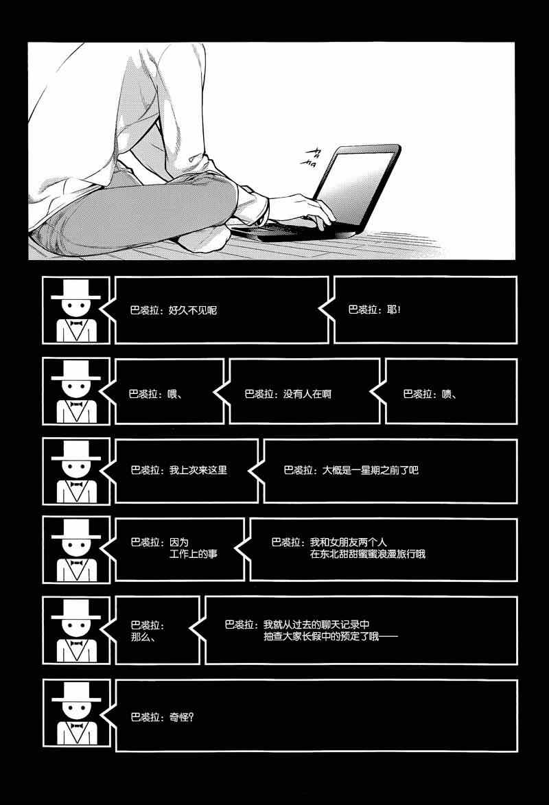 《无头骑士异闻录 REDOLLARS篇》漫画 RE;DOLLARS篇 004集