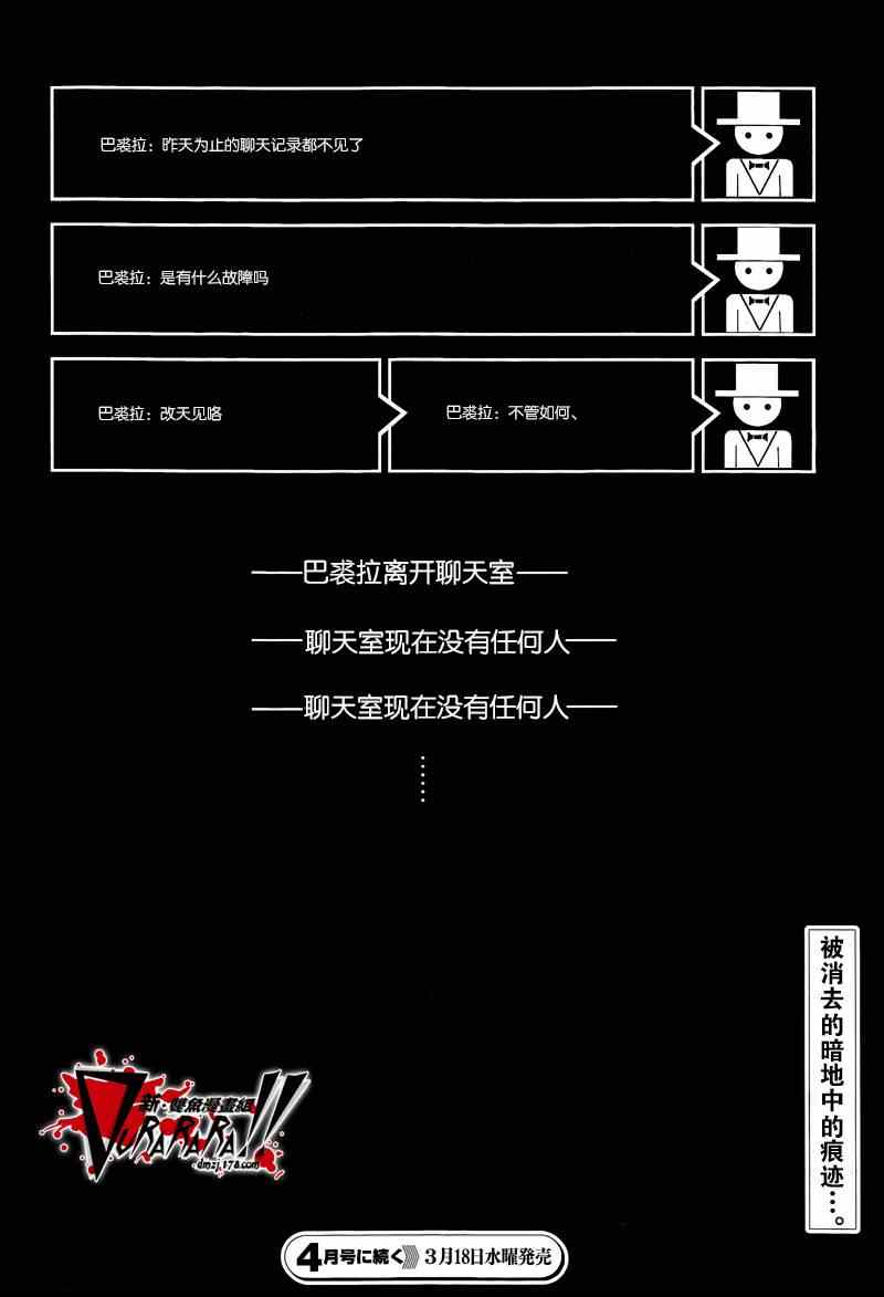 《无头骑士异闻录 REDOLLARS篇》漫画 RE;DOLLARS篇 004集