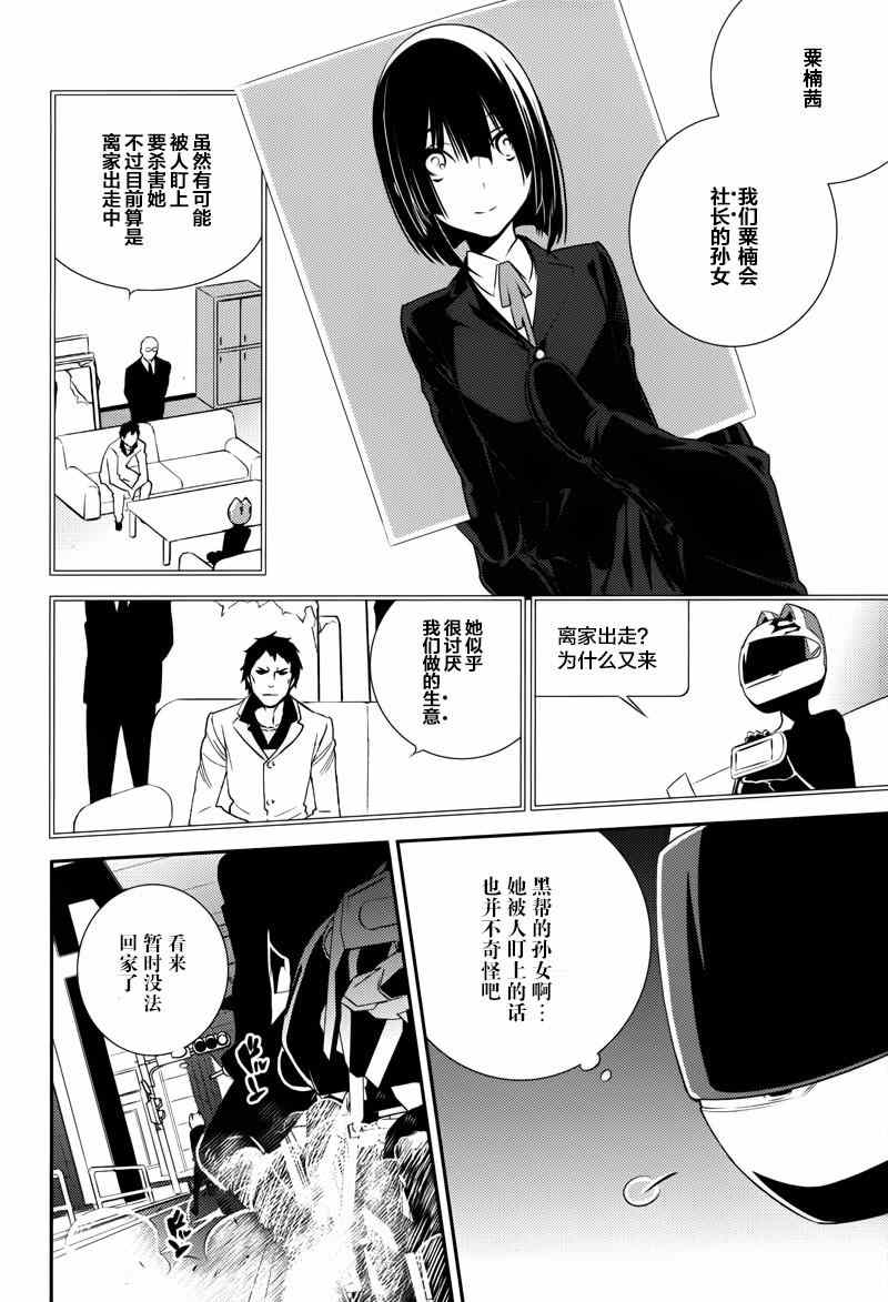 《无头骑士异闻录 REDOLLARS篇》漫画 RE;DOLLARS篇 005集