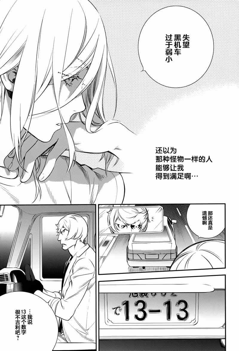 《无头骑士异闻录 REDOLLARS篇》漫画 RE;DOLLARS篇 005集