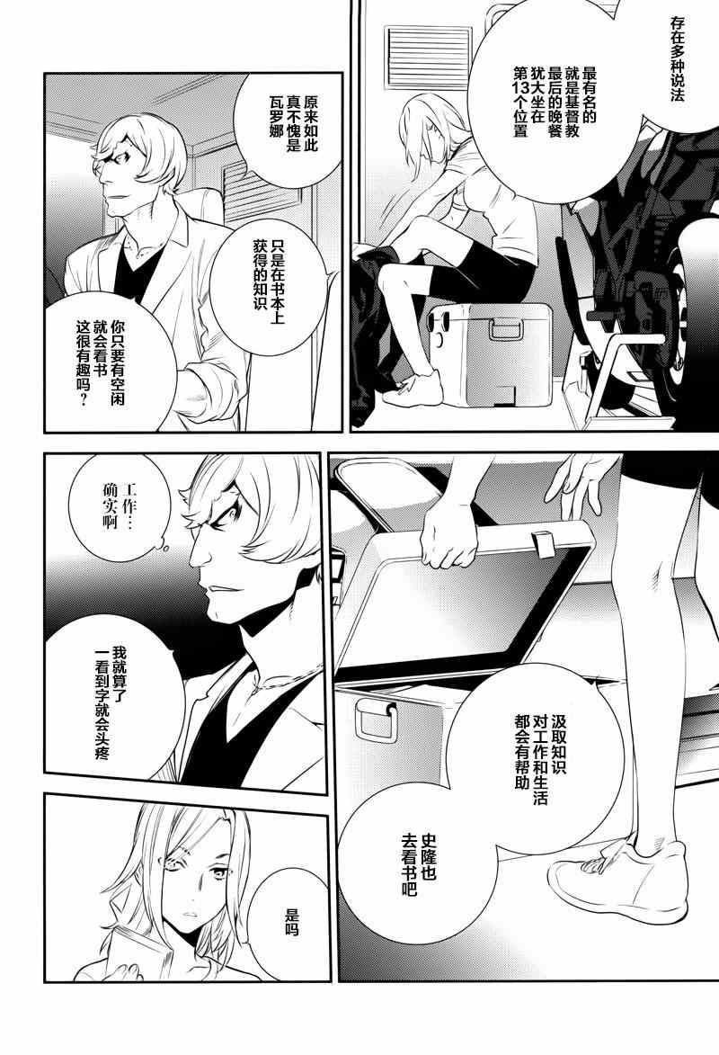 《无头骑士异闻录 REDOLLARS篇》漫画 RE;DOLLARS篇 005集