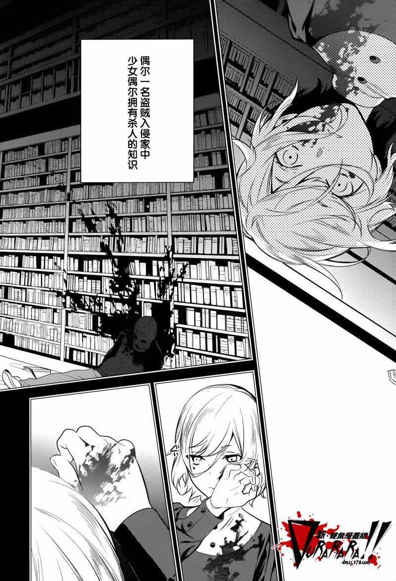 《无头骑士异闻录 REDOLLARS篇》漫画 RE;DOLLARS篇 005集