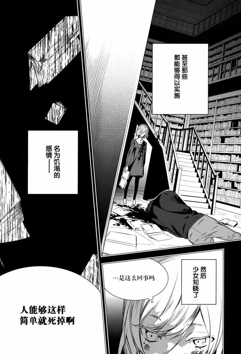 《无头骑士异闻录 REDOLLARS篇》漫画 RE;DOLLARS篇 005集