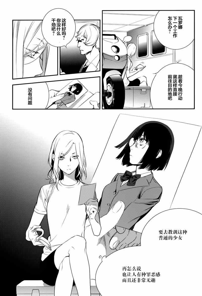 《无头骑士异闻录 REDOLLARS篇》漫画 RE;DOLLARS篇 005集