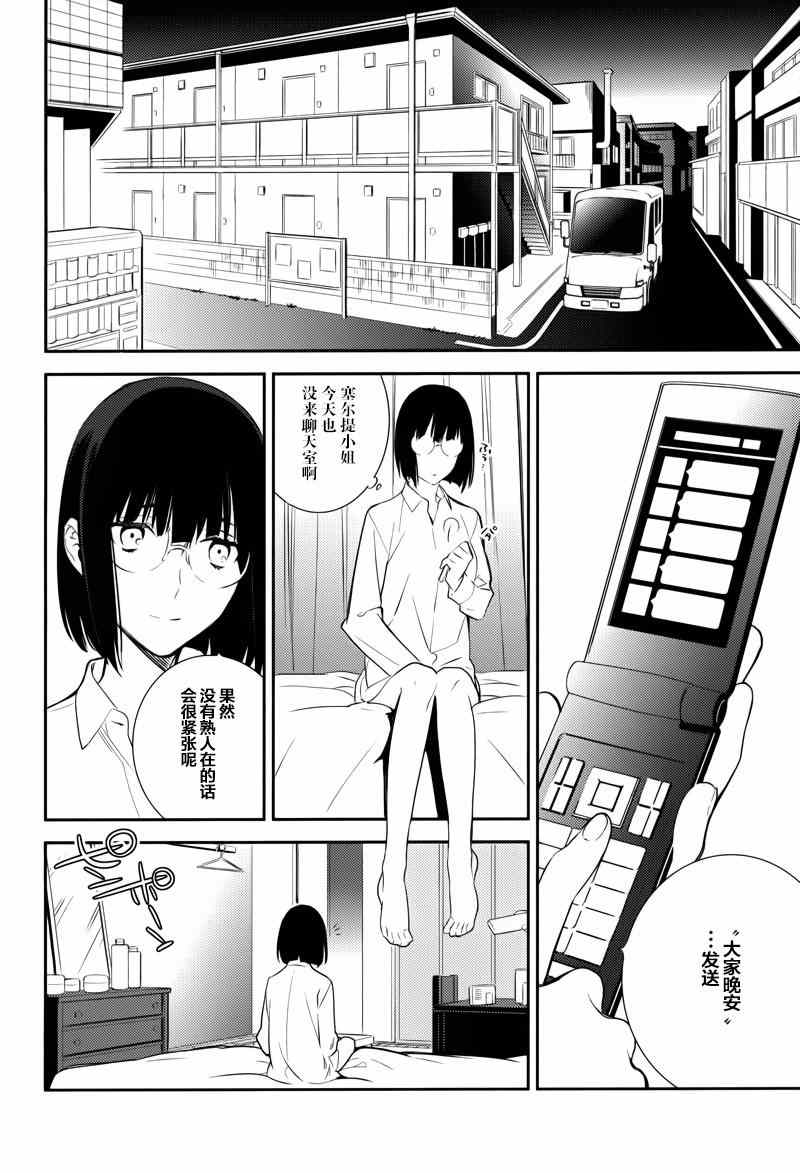 《无头骑士异闻录 REDOLLARS篇》漫画 RE;DOLLARS篇 005集