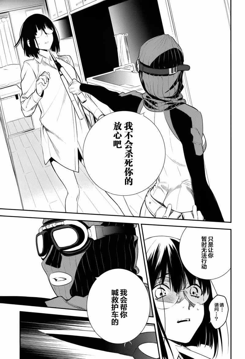 《无头骑士异闻录 REDOLLARS篇》漫画 RE;DOLLARS篇 005集