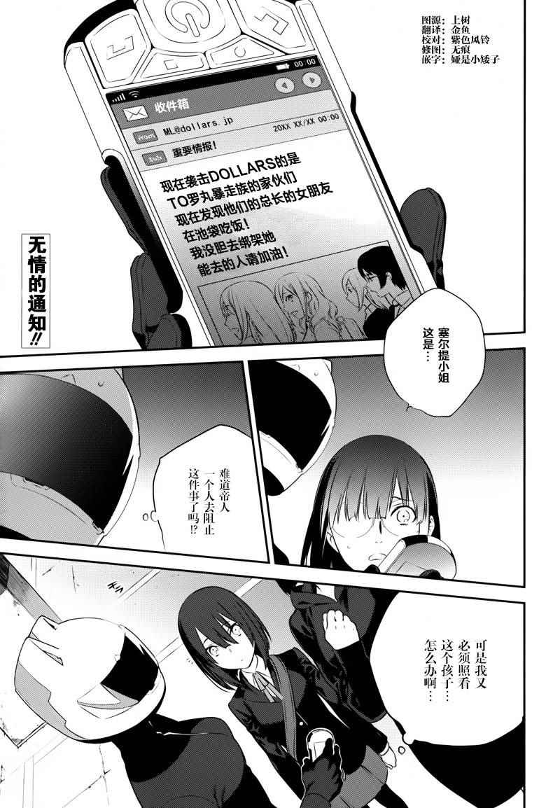 《无头骑士异闻录 REDOLLARS篇》漫画 RE;DOLLARS篇 011话