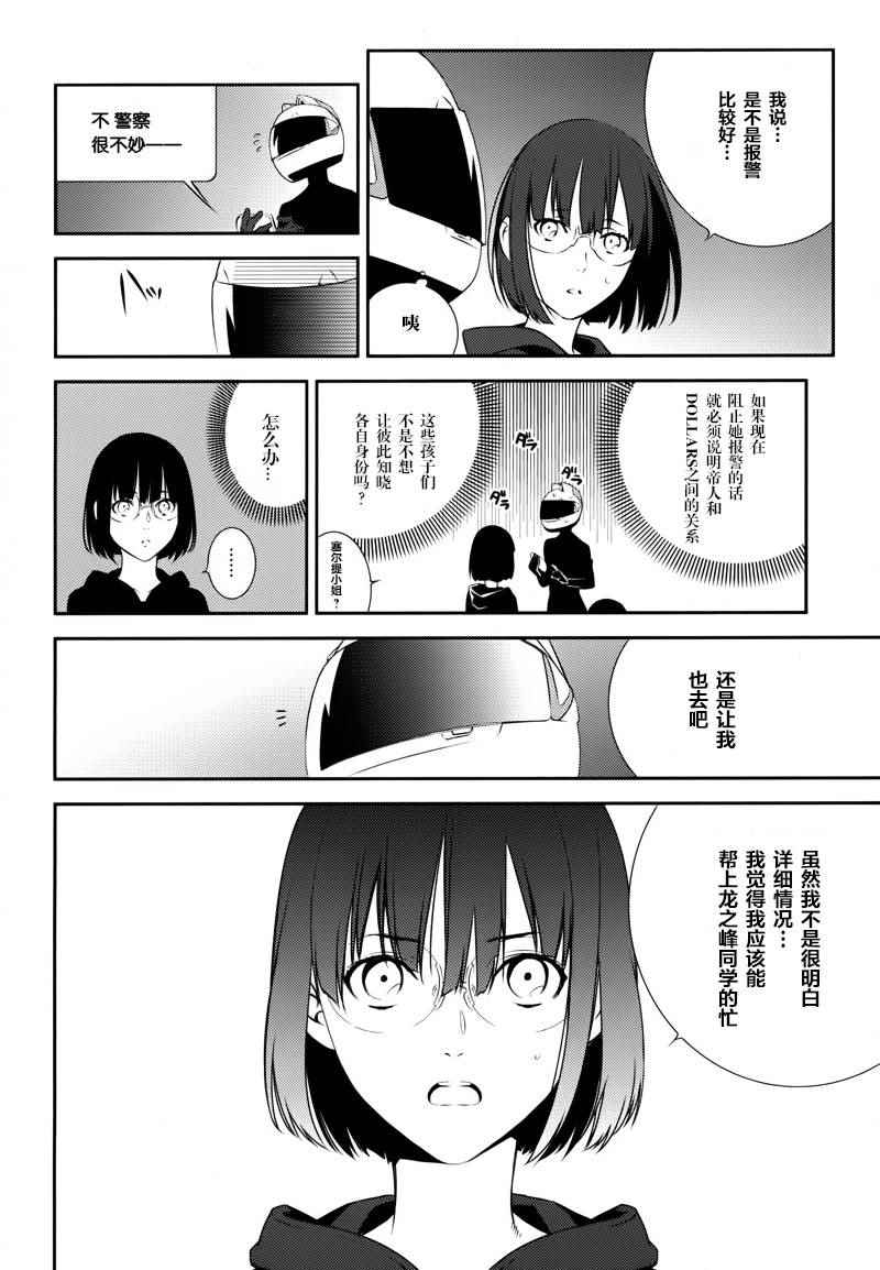 《无头骑士异闻录 REDOLLARS篇》漫画 RE;DOLLARS篇 011话