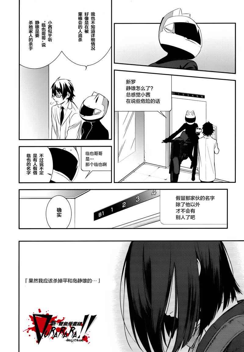 《无头骑士异闻录 REDOLLARS篇》漫画 RE;DOLLARS篇 011话